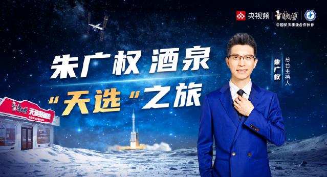 海外华人如何观看神舟发射直播？康师傅携手央视邀你共赴星辰之约
