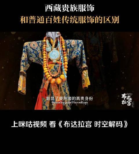 西藏贵族服饰揭秘：从布料纹样到配饰等级，看懂藏式奢华穿搭法则