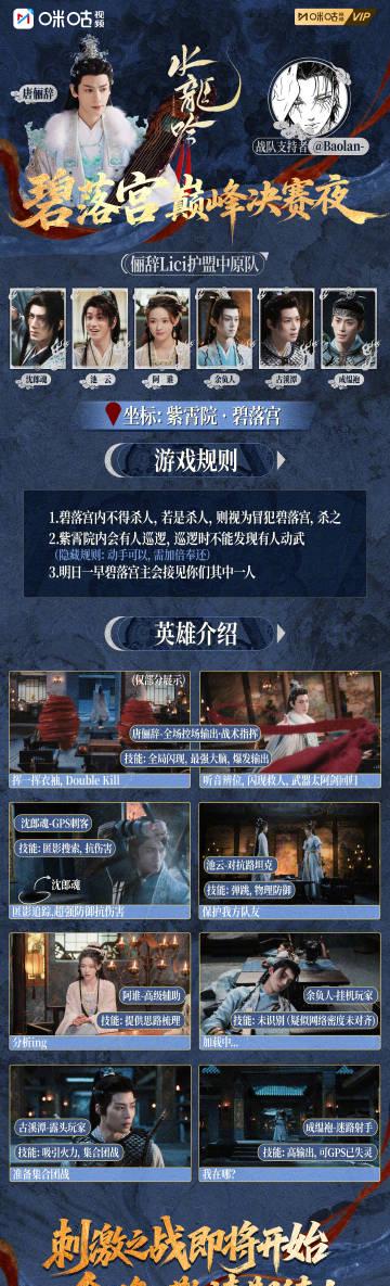 海外华人必看!《水龙吟》破壁电竞圈,碧落宫副本今晚开战,教你如何畅快追剧打游戏