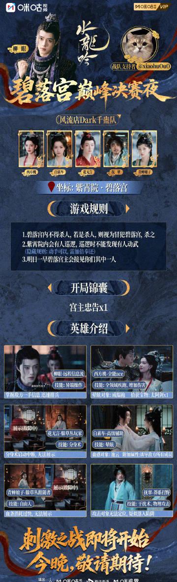 海外华人必看!《水龙吟》破壁电竞圈,碧落宫副本今晚开战,教你如何畅快追剧打游戏