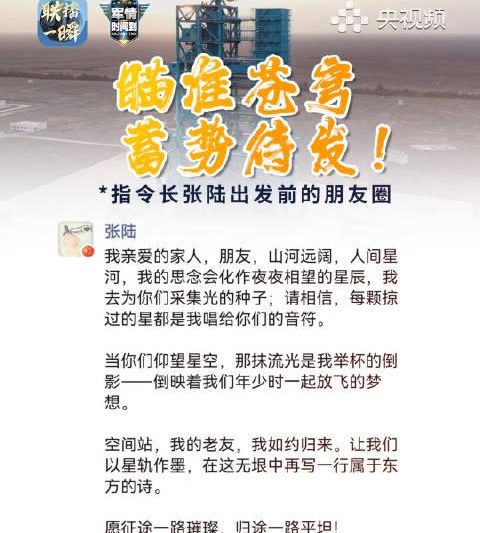 海外党如何解锁央视频？3招教你实时追航天员朋友圈