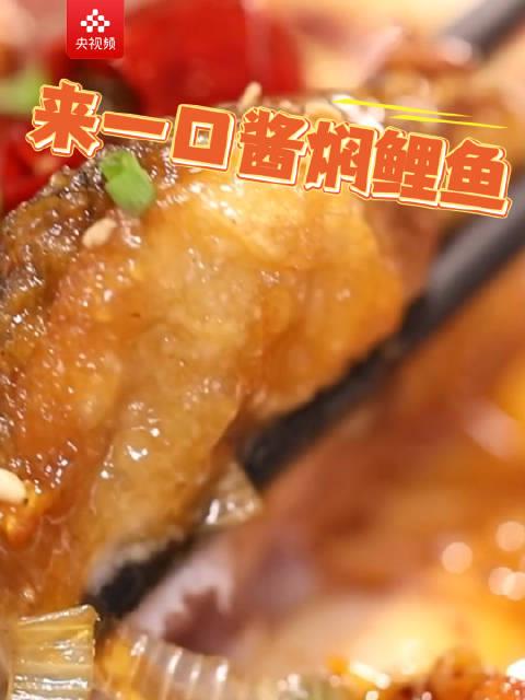 酱焖鲤鱼这样做,外酥里嫩香到骨头里!海外华人也能轻松复刻家乡味