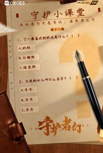 《守护者们》最新剧情揭秘：丁一生日遇挫，白夜线索浮出水面！