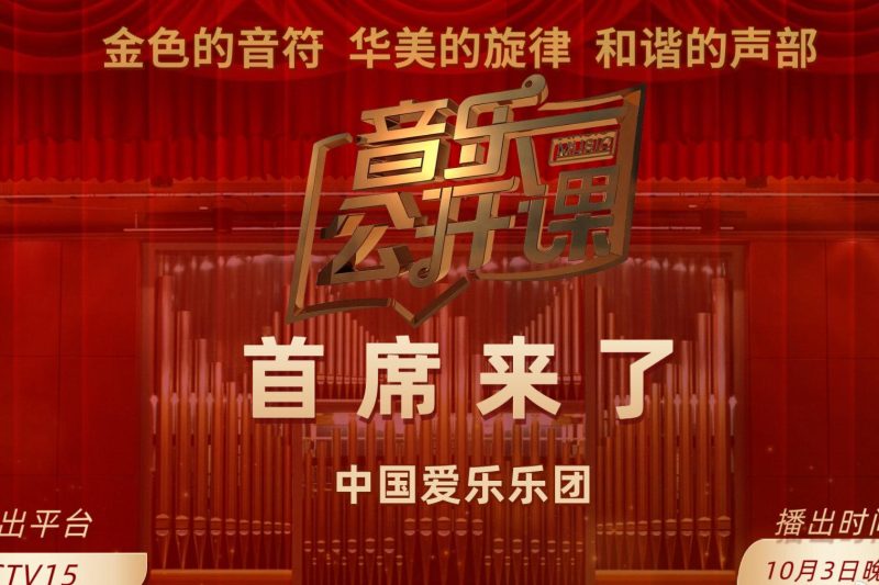 海外党福音！3招教你解锁央视频直播，中国爱乐乐团音乐会不再错过
