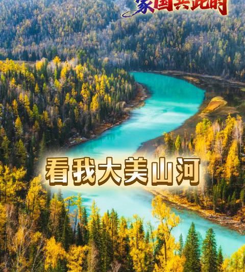 海外华人必看！用《山河图》解锁大美中国，这些方法让你随时随地畅享祖国风光