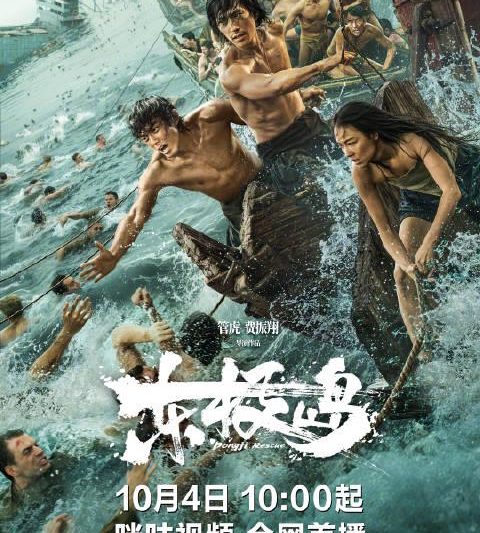 海外华人看不了《东极岛》？这部热血大片今日震撼首播，朱一龙吴磊演绎海上壮举