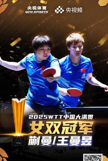海外华人如何突破限制观看WTT国乒夺冠？3个实用方法帮你搞定！