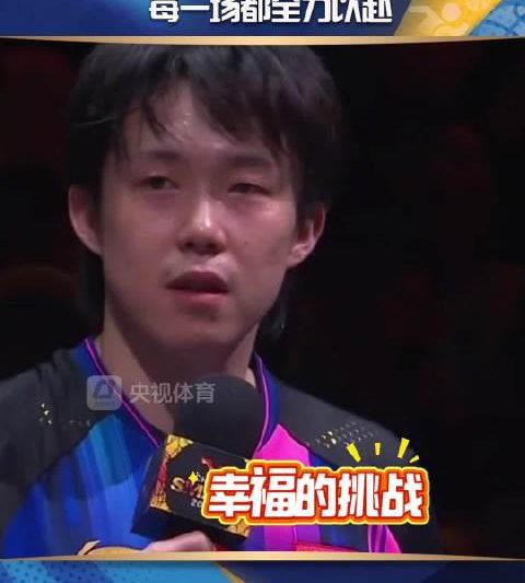 王楚钦身兼三项的秘诀：从压力到幸福的华丽转身