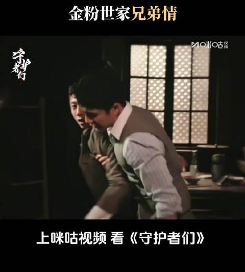 《守护者们》热播引热议：丁一顾仰山兄弟情为何让人如此上头？