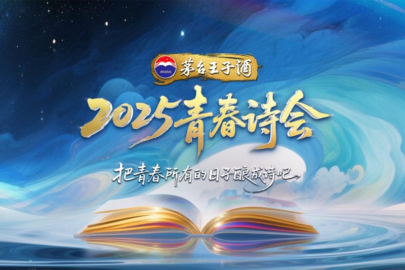 海外华人追剧遇阻？2025青春诗会精彩内容这样看，解决地区限制有妙招