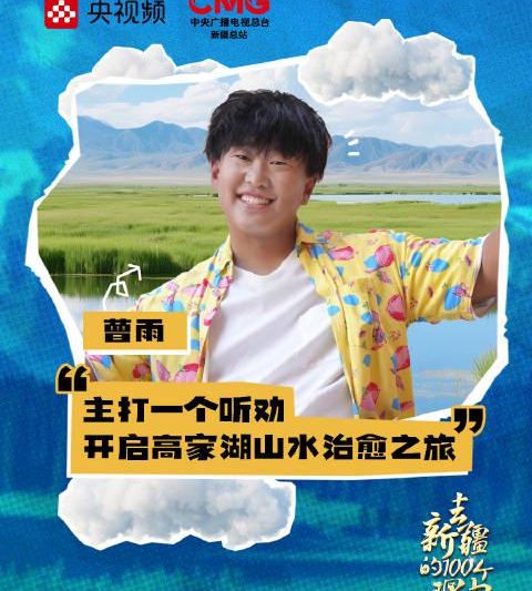 海外华人如何解锁央视频新疆行？3招解决地区限制烦恼