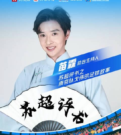 海外追苏超受阻？三招教你破解地区限制，重温戈伟的绿茵传奇