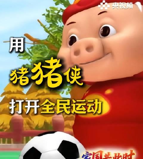 国庆宅家太无聊？猪猪侠教你玩转全民运动，海外也能同步参与！