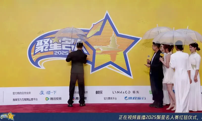 海外华人如何解除地区限制观看任嘉伦聚星名人赛红毯直播完整教程