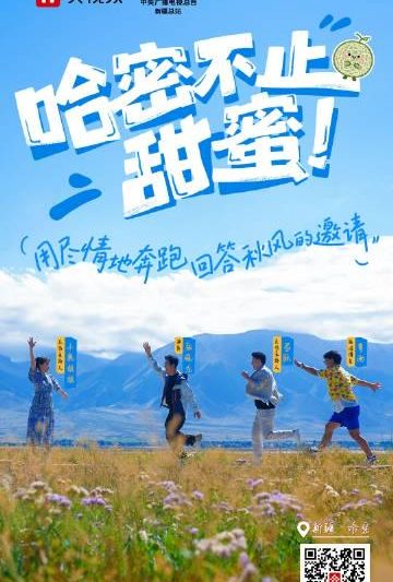海外华人如何解锁《乘着大巴看中国》新疆哈密篇？这份观看攻略请收好！