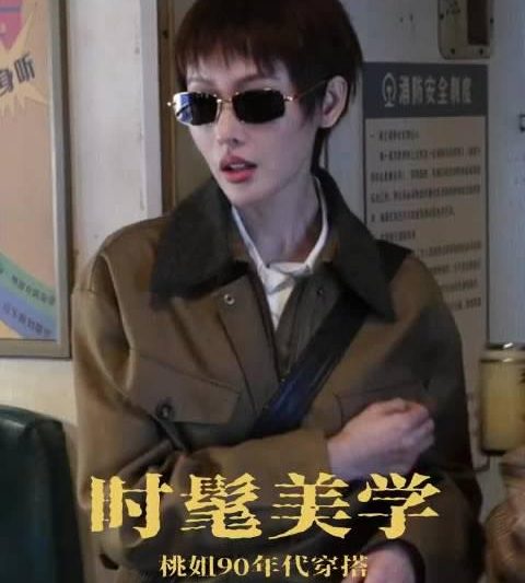 张天爱《毕正明的证明》造型火出圈！90年代复古穿搭被她穿活了，每一套都是教科书级别