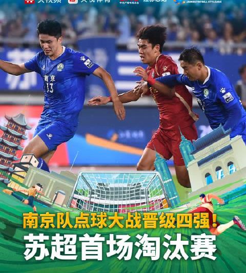 海外华人如何破解地区限制？3招教你轻松观看苏超淘汰赛
