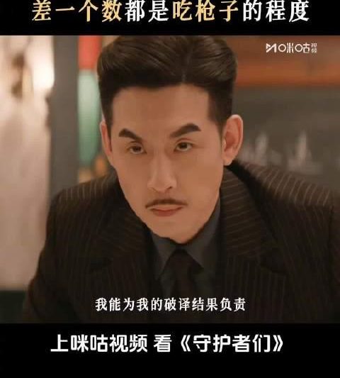 《守护者们》热播引热议：丁一顾仰山为何成为观众唯一选择？