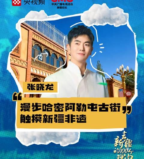 海外华人必看！跟着温太医张晓龙游哈密古街，教你如何解锁新疆文化盛宴