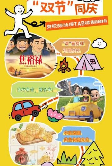 海外华人必看！央视频动漫双节特辑上线，手把手教你解锁地区限制畅享亲子时光
