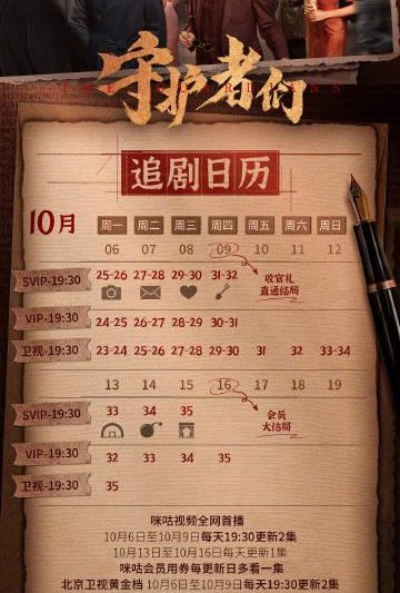 海外华人必看！《守护者们》大结局日历发布，三招教你突破地区限制追剧无忧