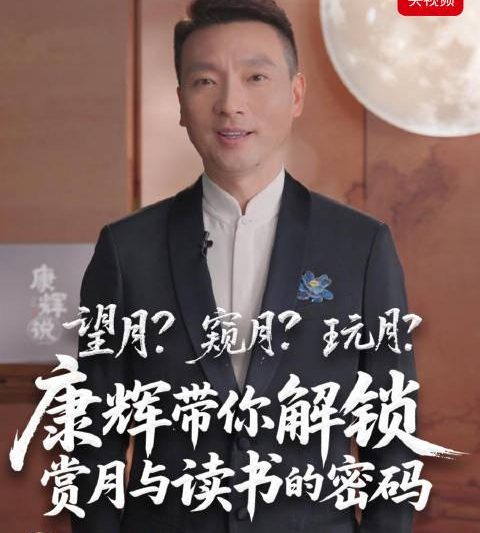 海外党看不了央视频？3招教你解锁中秋特别节目，和康辉一起赏月思乡