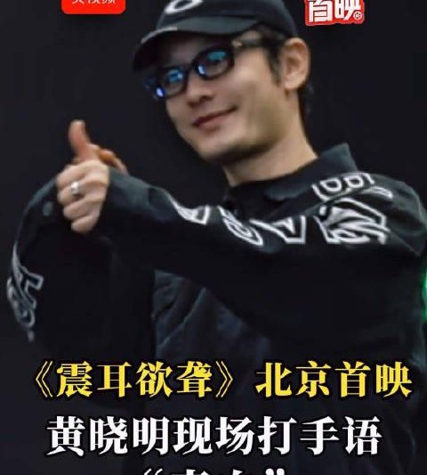 黄晓明手语表白檀健次！《震耳欲聋》如何让聋人群体发出最响亮回响