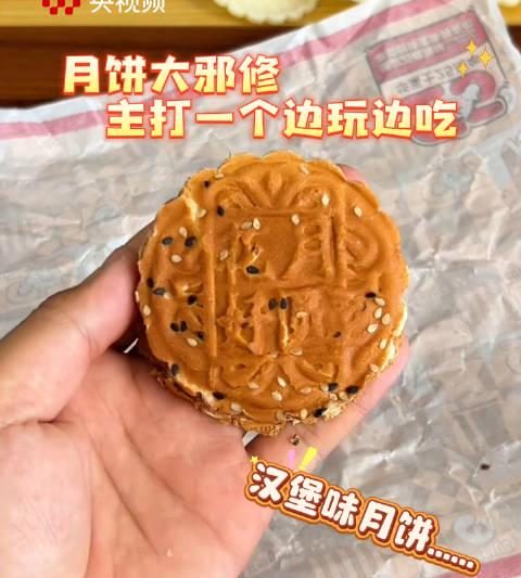 中秋月饼大赏：从汉堡到火鸡面，这些脑洞大开的月饼你尝过几个？