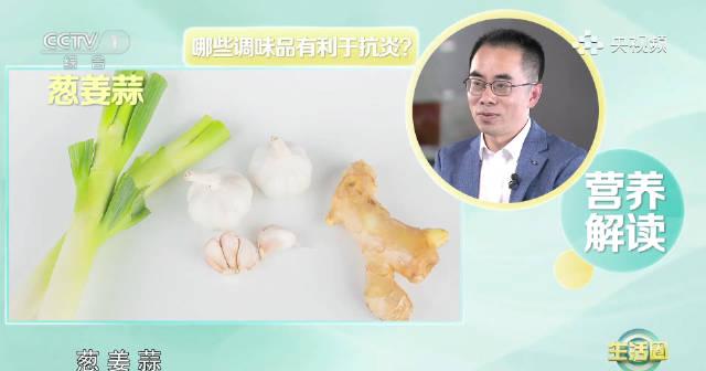 厨房里的天然抗炎宝库！葱姜蒜竟是隐藏的健康高手，教你轻松吃出免疫力