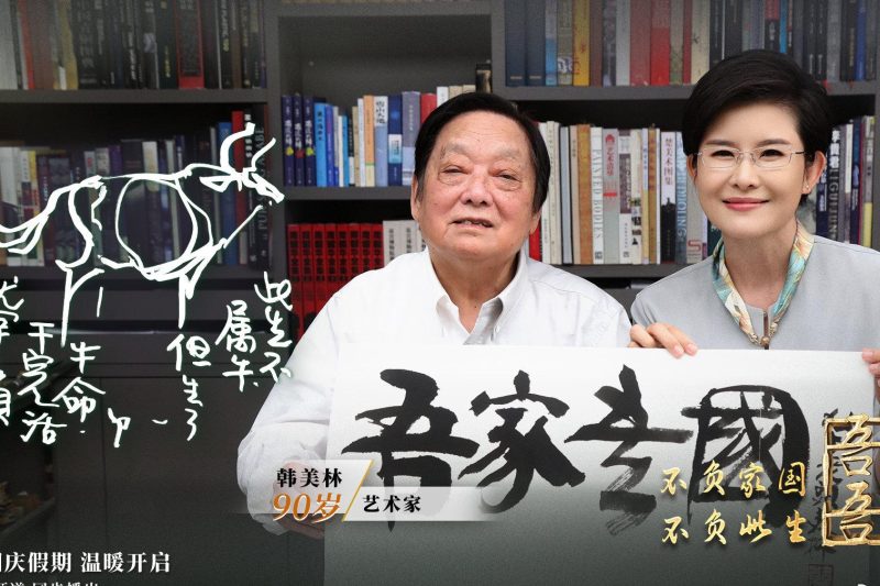 90岁艺术大师韩美林独家专访：福娃之父的传奇人生与《天书》背后的故事