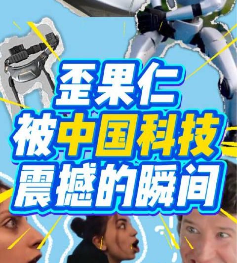老外在中国旅游惊呆了！这些黑科技让他们直呼活在21世纪