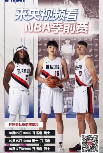 海外华人追剧指南：三步搞定地区限制，杨瀚森NBA首秀不再错过