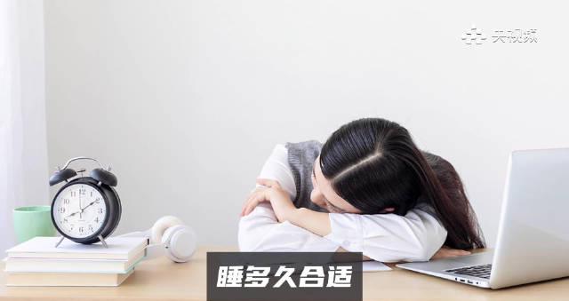 午睡也有大学问！睡太久比不睡更伤身？这两种人尤其要注意