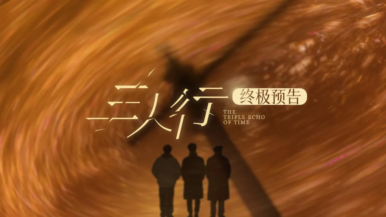 海外华人如何解除地区限制观看《三人行》等热播剧?实用教程来了