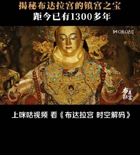布达拉宫镇宫之宝全揭秘：千年观音像背后的信仰奇迹