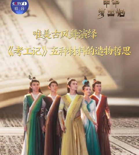 海外华人必看：破解影视音乐地区限制，轻松欣赏《考工记》国风舞蹈