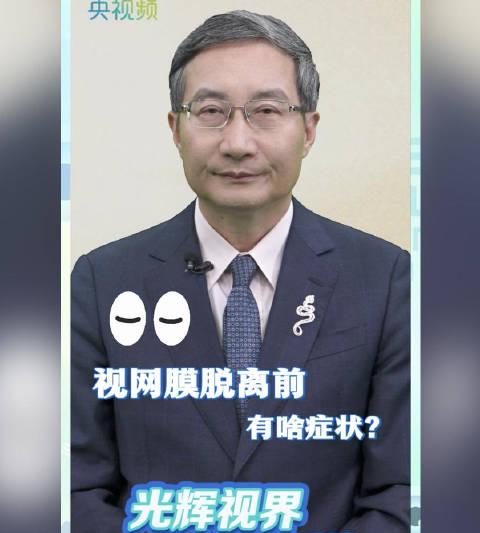 海外华人必看：飞蚊症突然加重可能是视网膜脱离前兆，这些症状千万别忽视