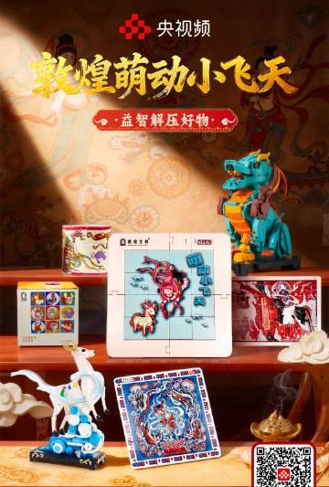 海外华人如何解锁《敦煌萌动小飞天》？3招教你跨越地域限制玩转国潮文创