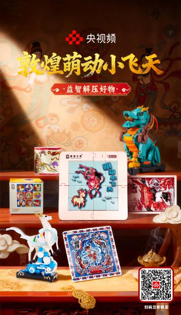 海外华人如何解锁《敦煌萌动小飞天》?3招教你跨越地域限制玩转国潮文创