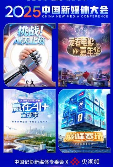 央视频联名海报惊艳亮相！海外华人如何突破地区限制观看国内热门节目