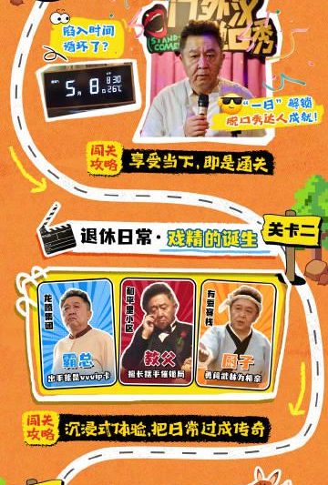 于谦退休生活大反转！被困时间循环讲脱口秀，父女搭档爆笑闯关