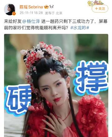 《桃普CP暧昧拉扯太上头!陈瑶杨仕泽互称好友引爆全网》