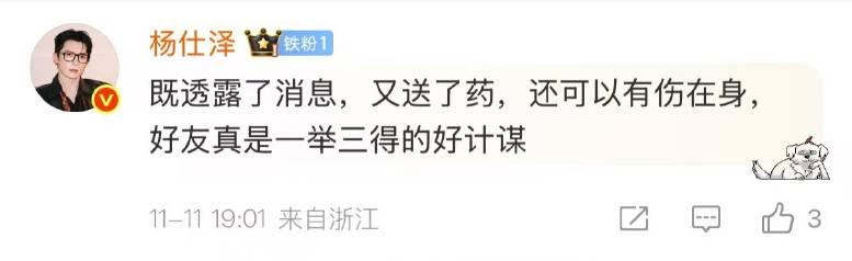 《桃普CP暧昧拉扯太上头!陈瑶杨仕泽互称好友引爆全网》