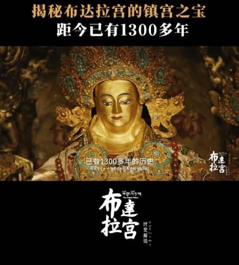 布达拉宫镇宫之宝震撼揭秘！1300年神秘文物首次公开，海外华人也能轻松观看