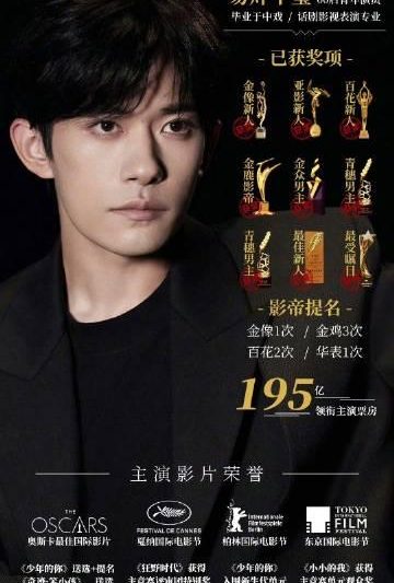 易烊千玺从偶像到实力演员的蜕变之路，他距离打破刘烨纪录只差一步之遥