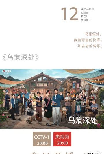 海外华人如何突破限制追《乌蒙深处》？3招教你轻松看剧不卡顿