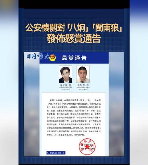 台湾网红遭大陆警方悬赏通缉，海外华人如何破解影视地区限制难题