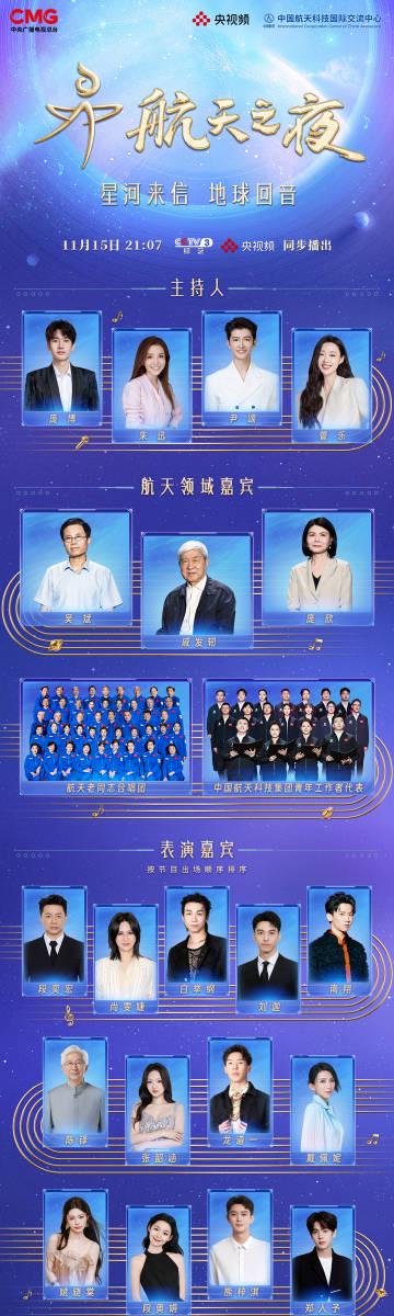 海外华人必看!2025航天之夜倒计时2天,教你解锁地区限制看直播