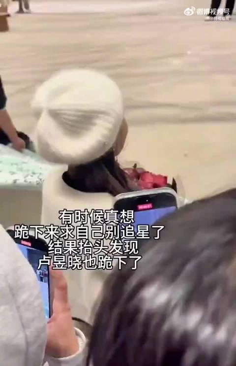 三步学会明星互动礼仪,卢昱晓这一跪让全网破防!