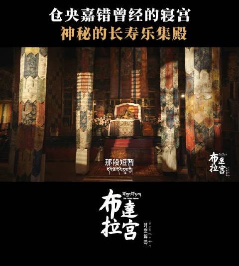 仓央嘉措寝宫揭秘！布达拉宫千尊佛像背后的时空密码